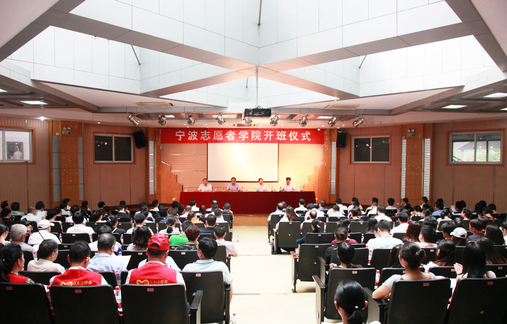 宁波志愿者学院在我校举行开班仪式