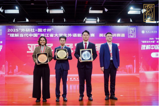 【报道通稿】2025“外研社·国才杯”“理解当代中国”浙江省大学生外语能力大赛-新闻宣传稿(3)965.png 【报道通稿】2025“外研社·国才杯”“理解当代中国”浙江省大学生外语能力大赛-新闻宣传稿(3)965.png