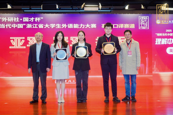 【报道通稿】2025“外研社·国才杯”“理解当代中国”浙江省大学生外语能力大赛-新闻宣传稿(3)957.png 【报道通稿】2025“外研社·国才杯”“理解当代中国”浙江省大学生外语能力大赛-新闻宣传稿(3)957.png
