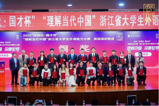 【报道通稿】2025“外研社·国才杯”“理解当代中国”浙江省大学生外语能力大赛-新闻宣传稿(3)959.png 【报道通稿】2025“外研社·国才杯”“理解当代中国”浙江省大学生外语能力大赛-新闻宣传稿(3)959.png