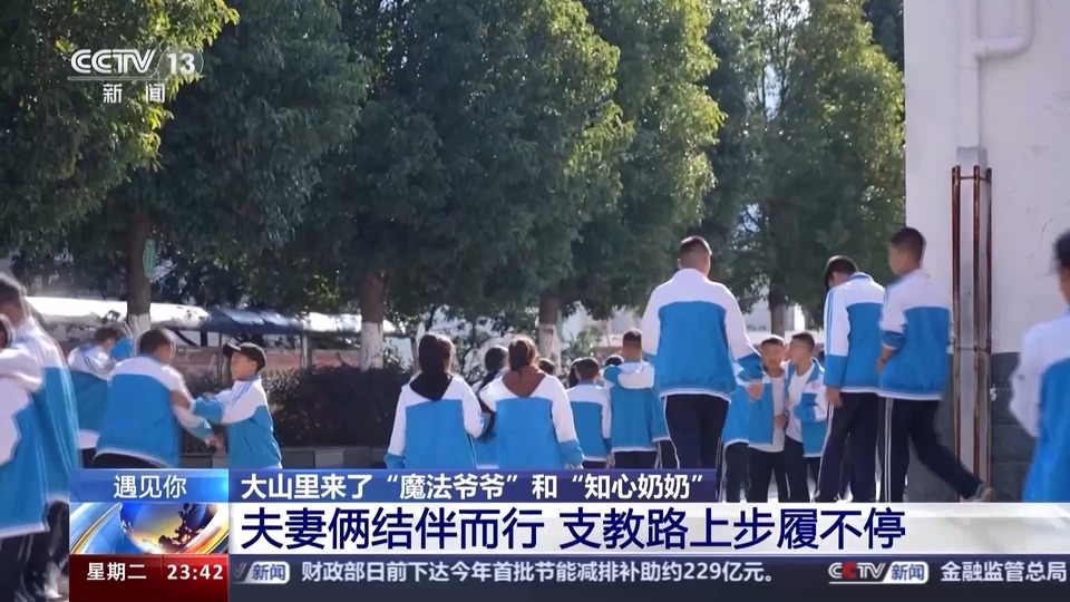 遇见你丨听说大山里开了“魔法”课?_fororder_11