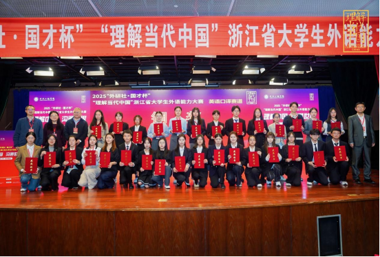 【报道通稿】2025“外研社·国才杯”“理解当代中国”浙江省大学生外语能力大赛-新闻宣传稿(3)951.png 【报道通稿】2025“外研社·国才杯”“理解当代中国”浙江省大学生外语能力大赛-新闻宣传稿(3)951.png