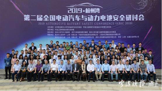 第二届全国电动汽车与动力电池安全研讨会.jpg
